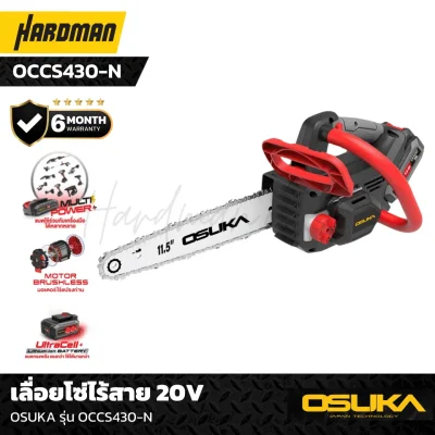 Cordless chain saw 20VOSUKA model OCCS430
