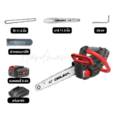Cordless chain saw 20VOSUKA model OCCS430