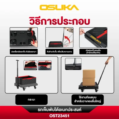 รถเข็นพับได้อเนกประสงค์ OSUKA รุ่น OST23451