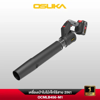 เครื่องเป่าใบไม้เจ็ทไร้สาย 2IN1 20V OSUKA รุ่น OCMLB456
