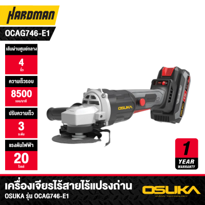 เครื่องเจียรไร้สายไร้แปรงถ่าน 20V OSUKA รุ่น OCAG746-E1
