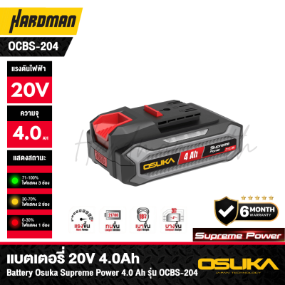 แบตเตอรี่ 20v Battery OSUKA Ultracell+ / Supreme Power ขนาด 2.0-15.0 Ah