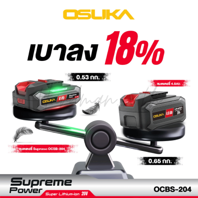 แบตเตอรี่ 20v Battery OSUKA Ultracell+ / Supreme Power ขนาด 2.0-15.0 Ah