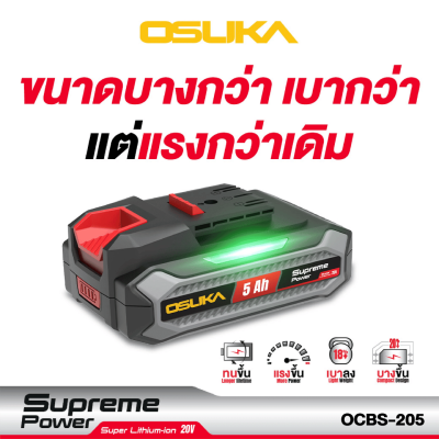 OSUKA Ultracell+ / Supreme Power 20V Battery, available in 2.0–15.0Ah capacity