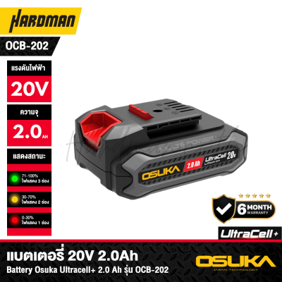 แบตเตอรี่ 20v Battery OSUKA Ultracell+ / Supreme Power ขนาด 2.0-15.0 Ah