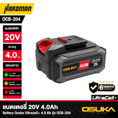 แบตเตอรี่ 20v Battery OSUKA Ultracell+ / Supreme Power ขนาด 2.0-15.0 Ah
