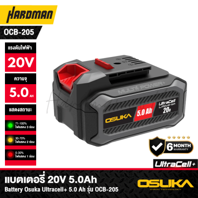แบตเตอรี่ 20v Battery OSUKA Ultracell+ / Supreme Power ขนาด 2.0-15.0 Ah