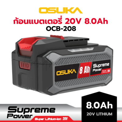 แบตเตอรี่ 20v Battery OSUKA Ultracell+ / Supreme Power ขนาด 2.0-15.0 Ah
