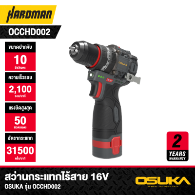 สว่านกระแทกไร้สาย 16V OSUKA รุ่น OCCHD002
