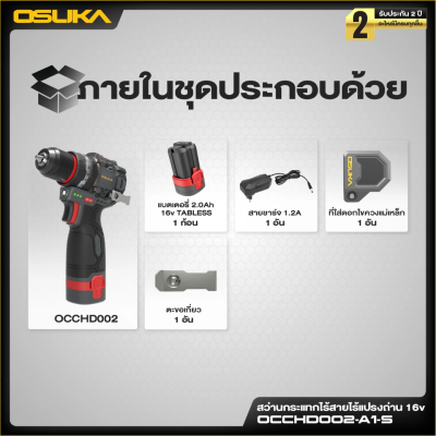 Cordless Impact Drill 16V OSUKA Model OCCHD002