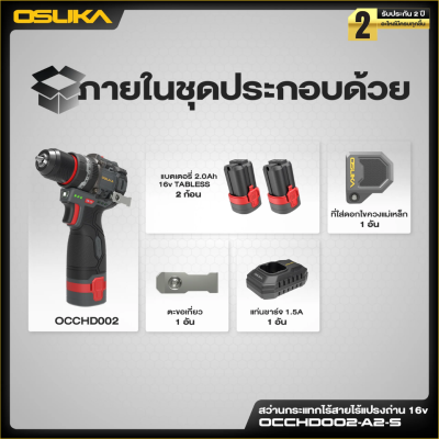 Cordless Impact Drill 16V OSUKA Model OCCHD002
