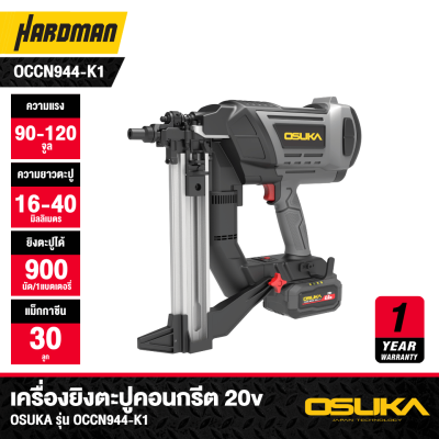 เครื่องยิงตะปูคอนกรีตไร้สาย 20v OSUKA รุ่น OCCN944-K1