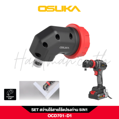 สว่านไร้สาย 5IN1 20V OSUKA รุ่น OCD701-D1