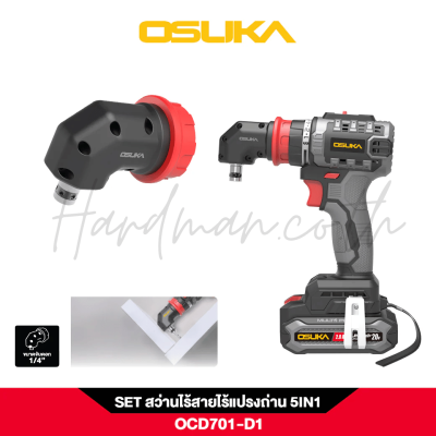 สว่านไร้สาย 5IN1 20V OSUKA รุ่น OCD701-D1