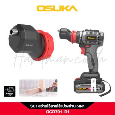 สว่านไร้สาย 5IN1 20V OSUKA รุ่น OCD701-D1