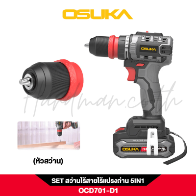 สว่านไร้สาย 5IN1 20V OSUKA รุ่น OCD701-D1
