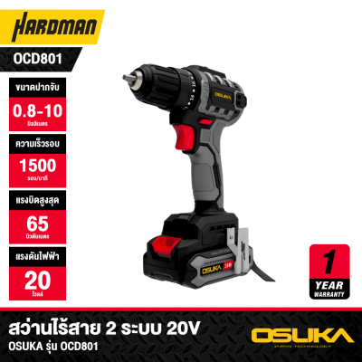 สว่านไขควงไร้สาย 20V OSUKA รุ่น OCD801