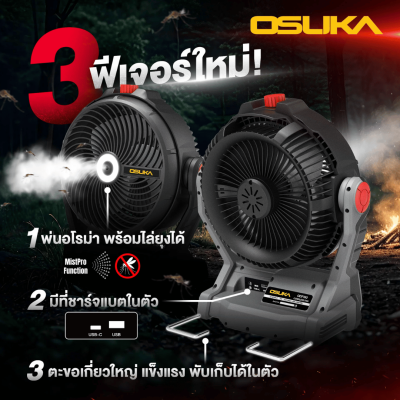 พัดลมไร้สาย 9 นิ้ว 20V OSUKA รุ่น OCF762