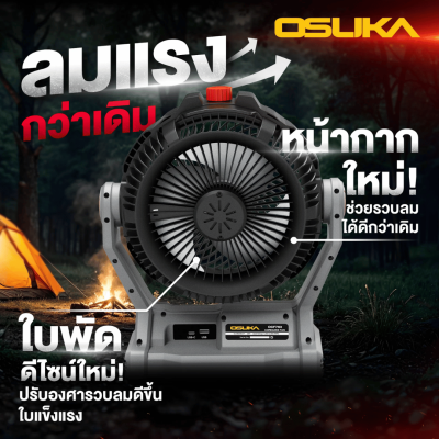พัดลมไร้สาย 9 นิ้ว 20V OSUKA รุ่น OCF762