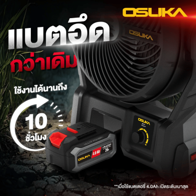 พัดลมไร้สาย 9 นิ้ว 20V OSUKA รุ่น OCF762