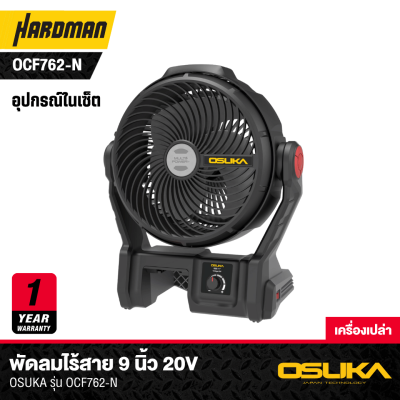 พัดลมไร้สาย 9 นิ้ว 20V OSUKA รุ่น OCF762