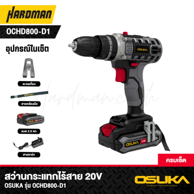 สว่านกระแทกไร้สาย 20V OSUKA รุ่น OCHD800