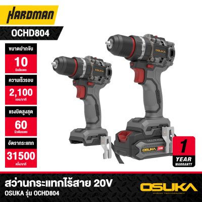 สว่านกระแทกไร้สาย 20V OSUKA รุ่น OCHD804