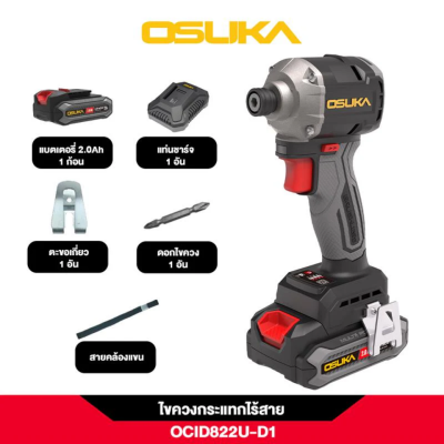 ไขควงกระแทกไร้สาย 20V OSUKA รุ่น OCID822U