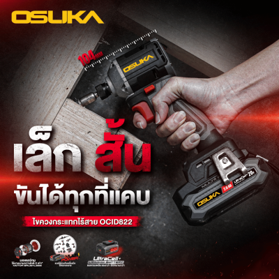 ไขควงกระแทกไร้สาย 20V OSUKA รุ่น OCID822