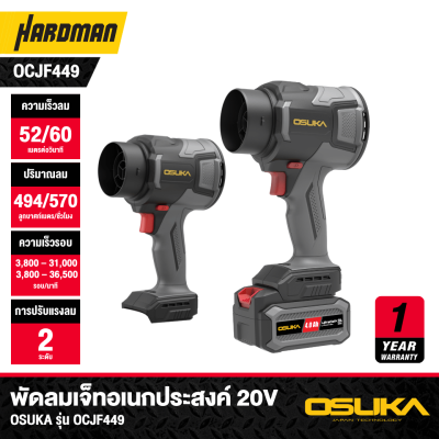 พัดลมเจ็ทอเนกประสงค์ 20v OSUKA รุ่น OCJF449