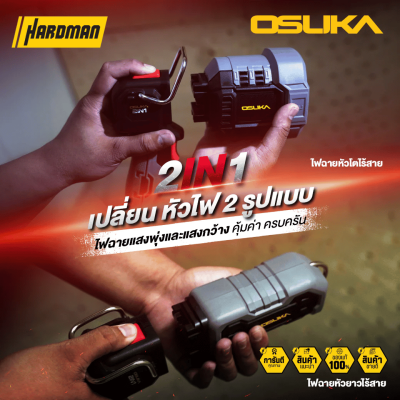 ชุดไฟฉายไร้สาย LED 20V OSUKA รุ่น OCK153-D1