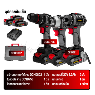 ชุดสว่านและไขควงไร้สาย OSUKA รุ่น OCK154-D3