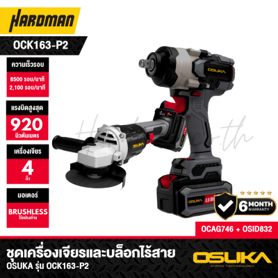 ชุดเครื่องเจียรและบล็อกไร้สาย 20V OSUKA รุ่น OCK163-P2 (OSID832-P1 + OCAG746)
