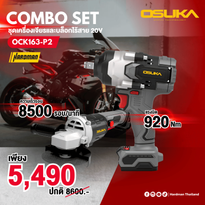 ชุดเครื่องเจียรและบล็อกไร้สาย 20V OSUKA รุ่น OCK163-P2 (OSID832-P1 + OCAG746)