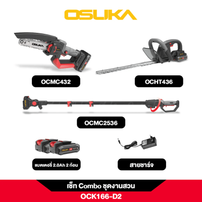 ชุด COMBO งานสวน 20 V OSUKA รุ่น OCK166-D2