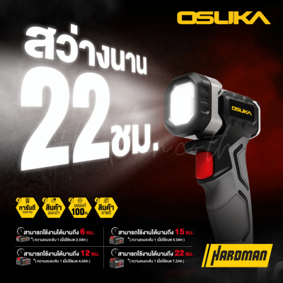 ไฟฉายไร้สาย 20V OSUKA รุ่น OCL301