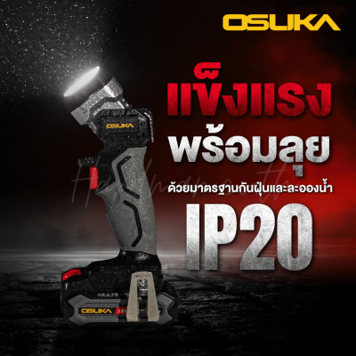 ไฟฉายไร้สาย 20V OSUKA รุ่น OCL301