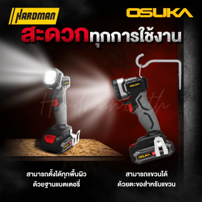 ไฟฉายไร้สาย 20V OSUKA รุ่น OCL301