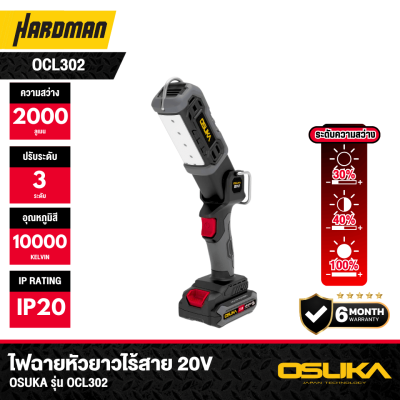 OSUKA OCL302 20V Long-Head Cordless Flashlight OSUKA OCL302 20V Long-Head Cordless Flashlight