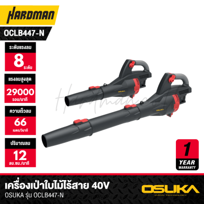Cordless Leaf Blower 40V OSUKA Model OCLB447-N (Tool Only)