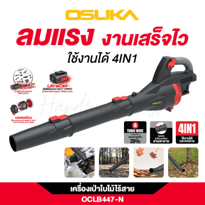 Cordless Leaf Blower 40V OSUKA Model OCLB447-N (Tool Only)