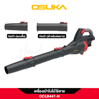 Cordless Leaf Blower 40V OSUKA Model OCLB447-N (Tool Only)