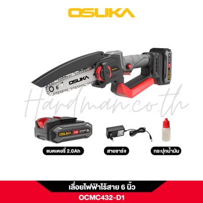 เลื่อยโซ่ไร้สาย 6 นิ้ว 20V OSUKA รุ่น OCMC432-D1