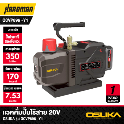 แวคคั่มปั๊มไร้สาย 20V OSUKA รุ่น OCVP896 -Y1