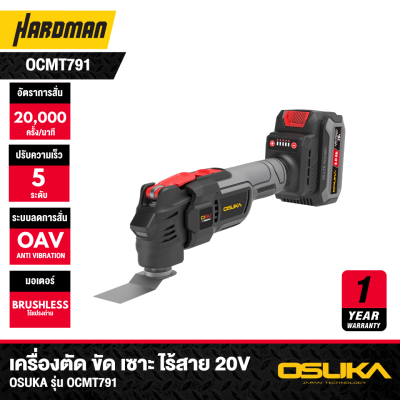 เครื่องตัด ขัด เซาะ ไร้สาย 20V OSUKA รุ่น OCMT791