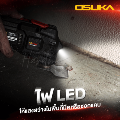 เครื่องตัด ขัด เซาะ ไร้สาย 20V OSUKA รุ่น OCMT791