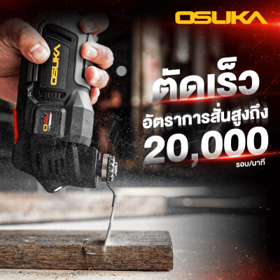 เครื่องตัด ขัด เซาะ ไร้สาย 20V OSUKA รุ่น OCMT791
