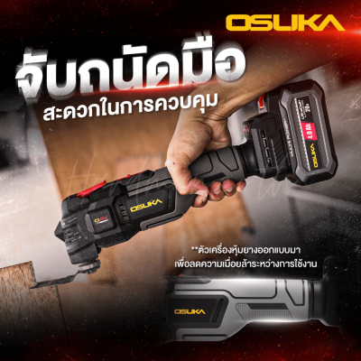 เครื่องตัด ขัด เซาะ ไร้สาย 20V OSUKA รุ่น OCMT791