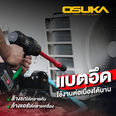 ปืนฉีดน้ำแรงดันสูงไร้สาย 20V OSUKA รุ่น  OCPW606