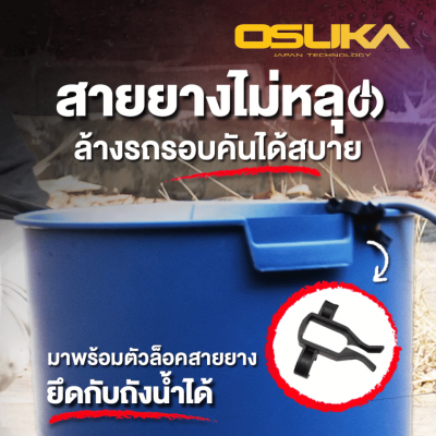 ปืนฉีดน้ำแรงดันสูงไร้สาย 20V OSUKA รุ่น  OCPW606